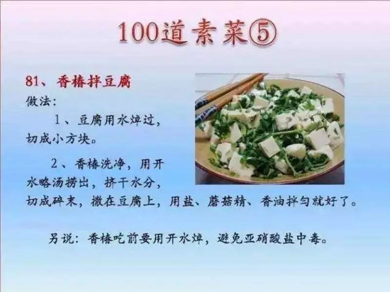 100個素菜，天天不重樣！趕緊收了！