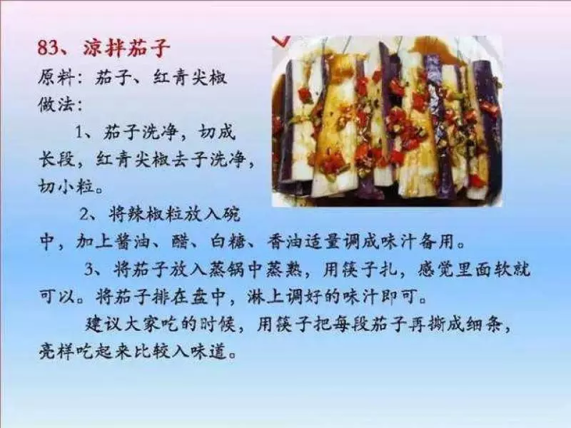100個素菜，天天不重樣！趕緊收了！