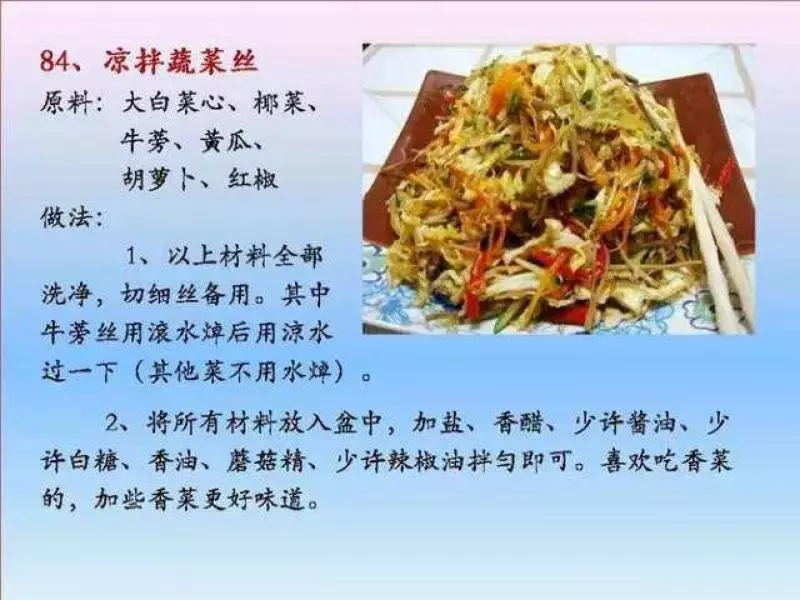 100個素菜，天天不重樣！趕緊收了！