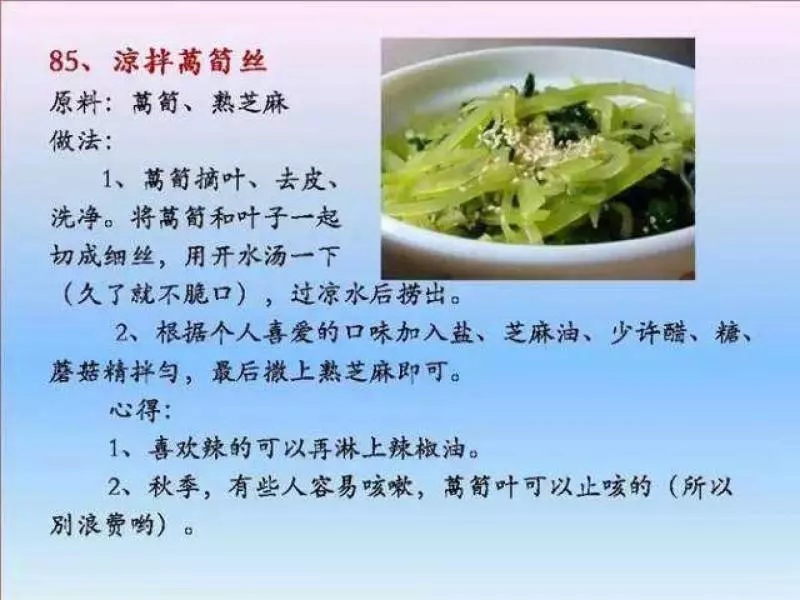 100個素菜，天天不重樣！趕緊收了！