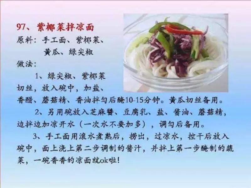 100個素菜，天天不重樣！趕緊收了！
