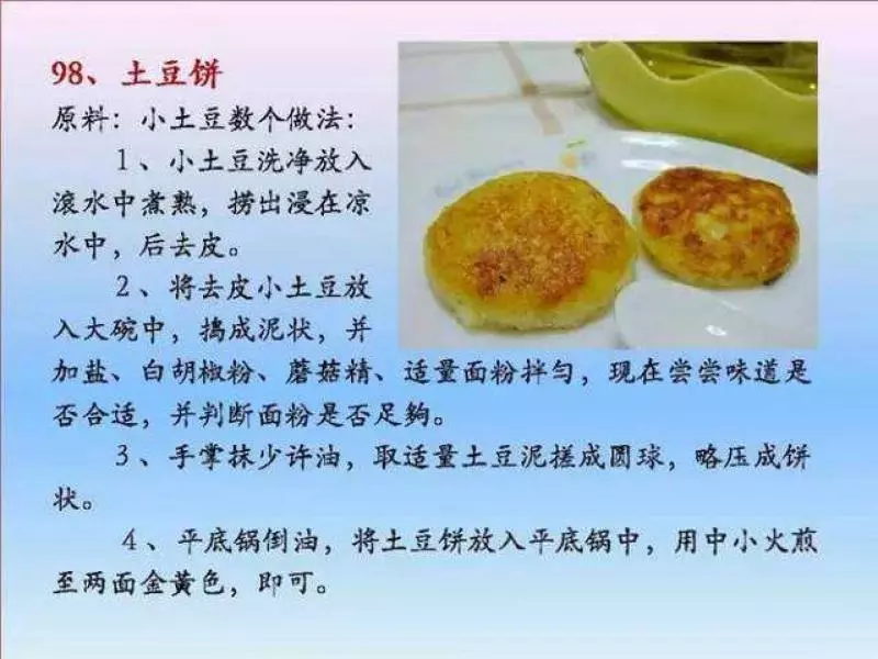 100個素菜，天天不重樣！趕緊收了！