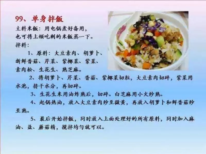 100個素菜，天天不重樣！趕緊收了！