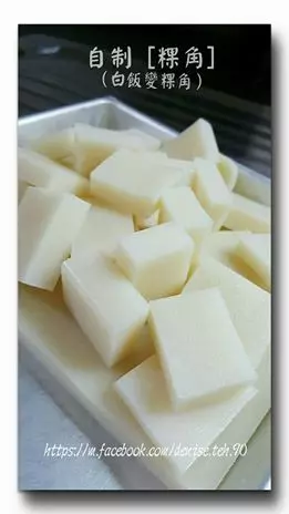 【自製粿角！】隔夜飯也可以變成粿角！，再把它炒成 [ Penang 炒粿角 ]贊!!