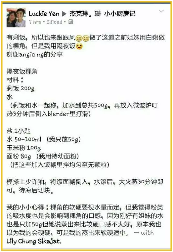 【自製粿角！】隔夜飯也可以變成粿角！，再把它炒成 [ Penang 炒粿角 ]贊!!