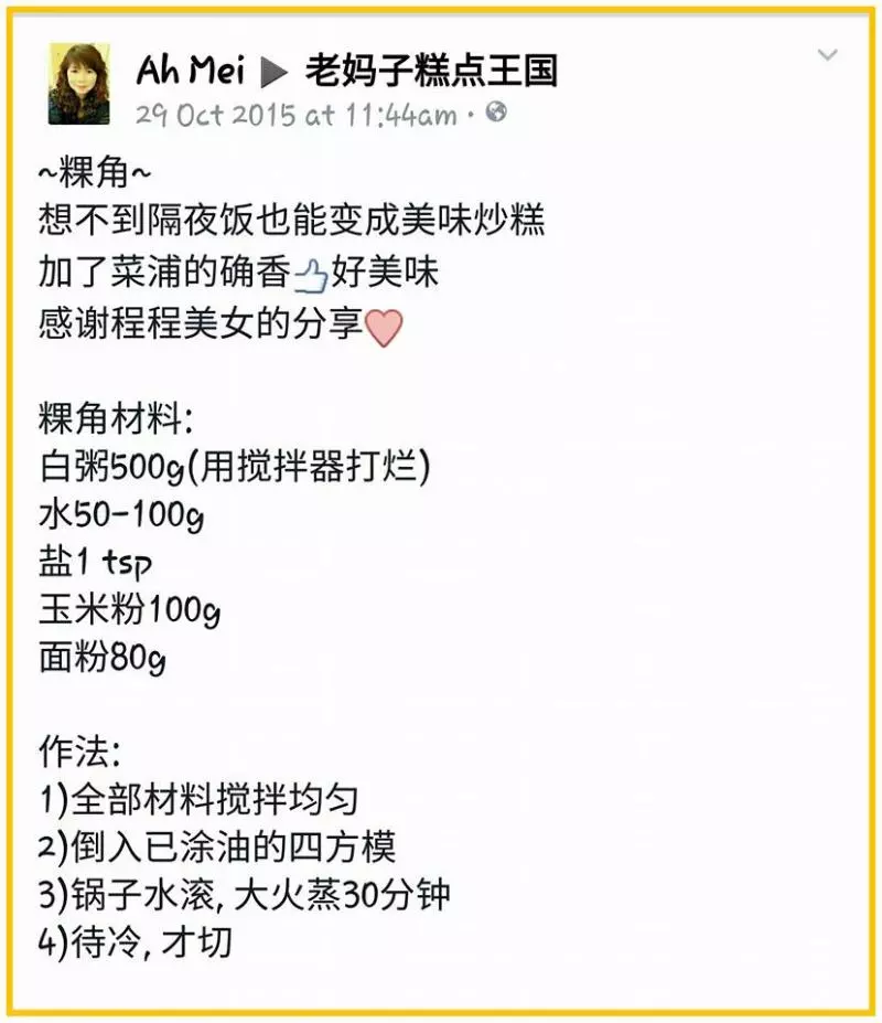 【自製粿角！】隔夜飯也可以變成粿角！，再把它炒成 [ Penang 炒粿角 ]贊!!