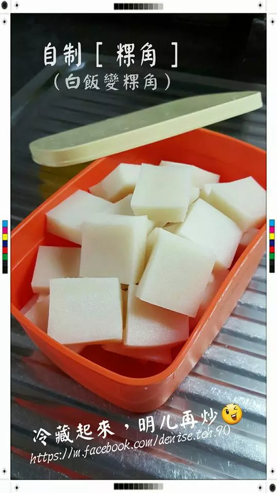 【自製粿角！】隔夜飯也可以變成粿角！，再把它炒成 [ Penang 炒粿角 ]贊!!