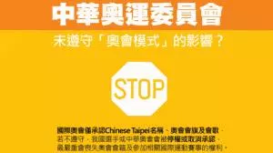 東亞青運被取消主辦權...到底哪裡出了問題?