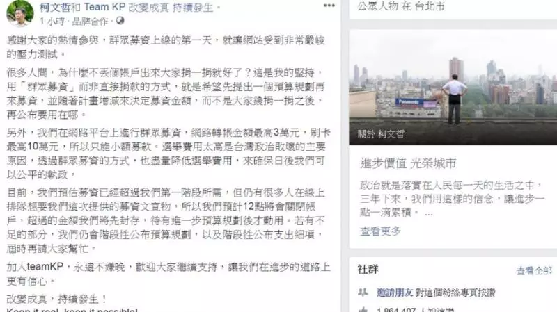 網站塞爆!柯文哲PO感謝文 9小時募款超過1310萬