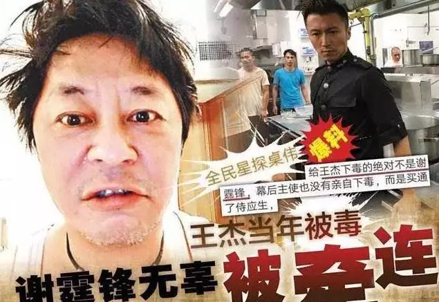 王傑嗓子毒害懸案真相揭開,資深娛記11年後爆料:都是自我炒作!