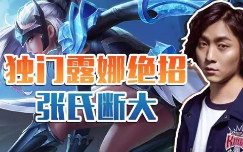張大仙:我不需要什麼國服第一,當我閉上嘴巴就說明我是國服了