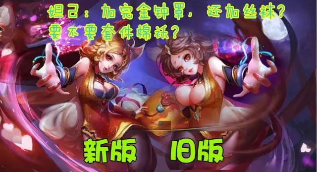 王者榮耀:模型變化最大的4個英雄,妲己最慘,趙雲變屌絲