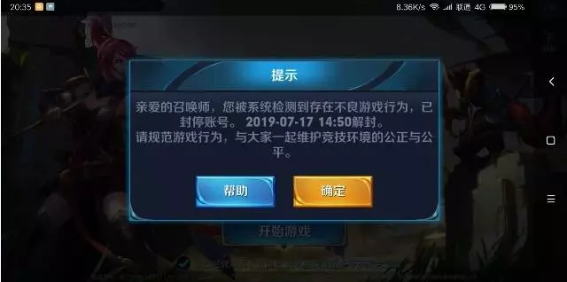 王者榮耀;原來這就是天美的規則,我說怎麼別人只扣分我卻封1年