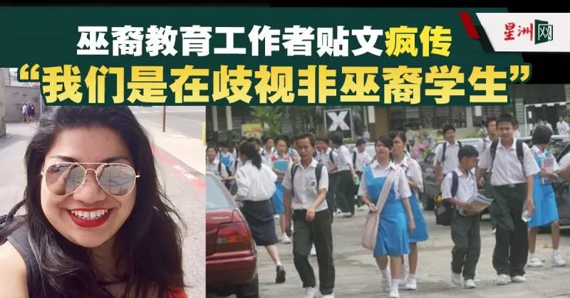 馬來教育工作者:如果我是非巫裔家長,我肯定將孩子送到多源流學校而不是小學!