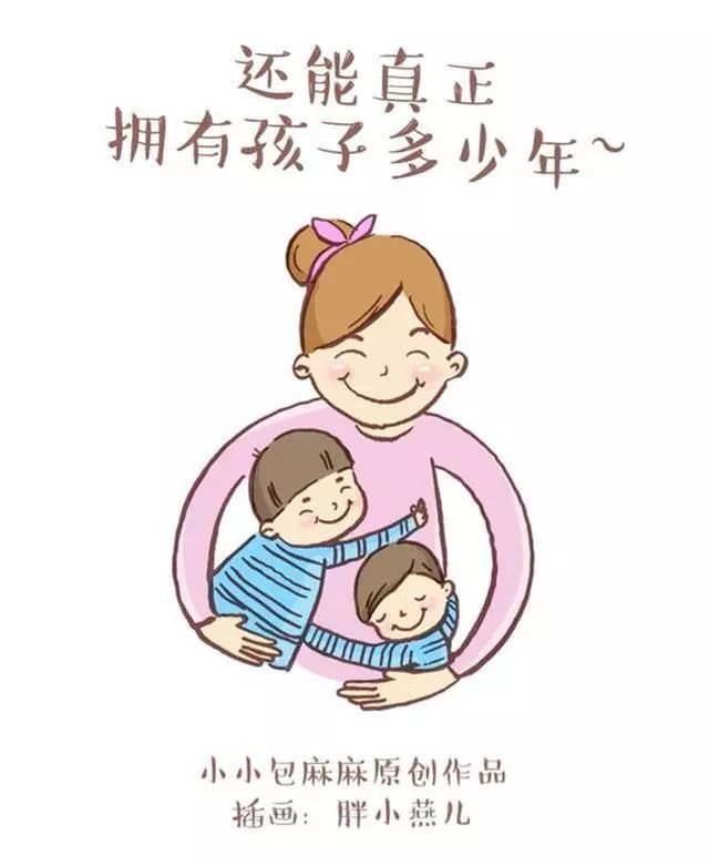 你以為你還有多少年可以陪伴孩子?