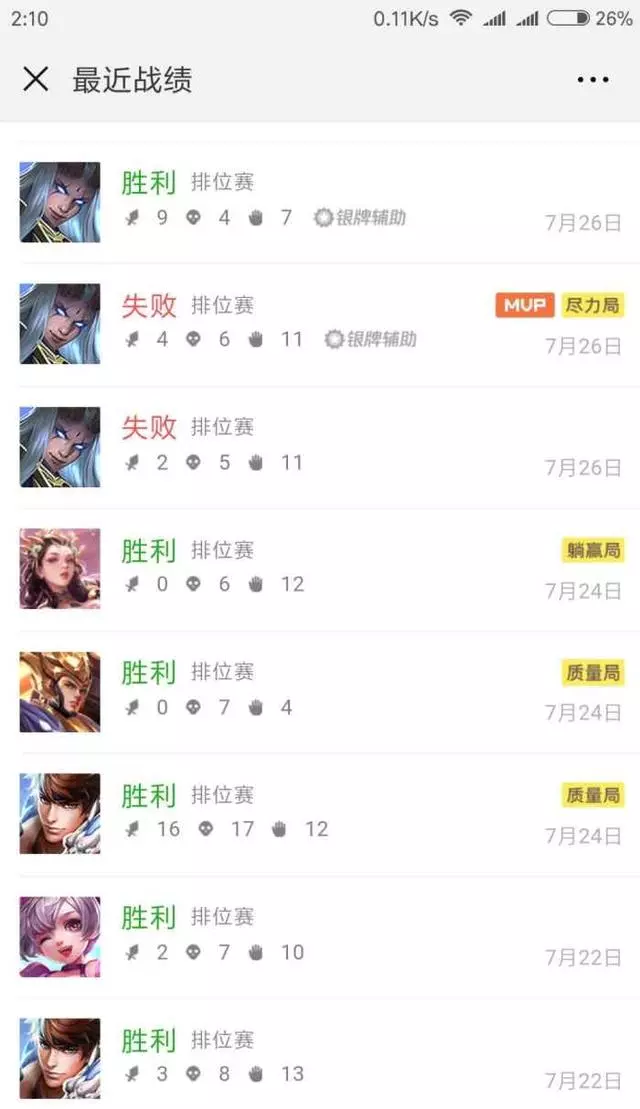 王者榮耀:玩家玩單排連輸多局,上分困難,掉了整整一個段位