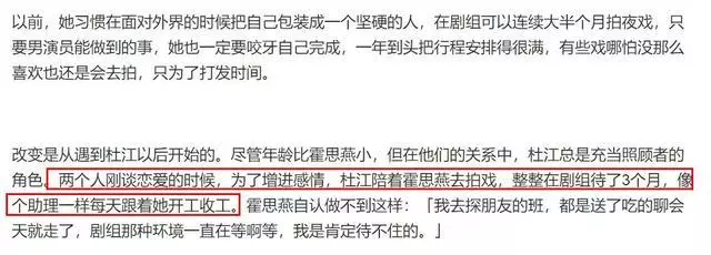 霍思燕回憶戀愛時杜江陪她在劇組待了3個月,像助理一樣跟著她