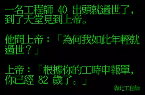 盤點2017年 靠北工程師最爆笑的40則文章! -