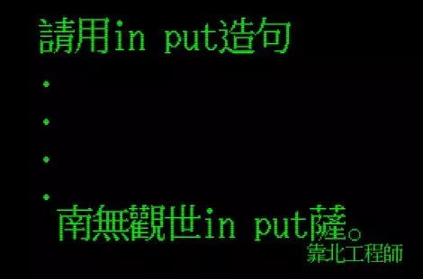 盤點2017年 靠北工程師最爆笑的40則文章! -