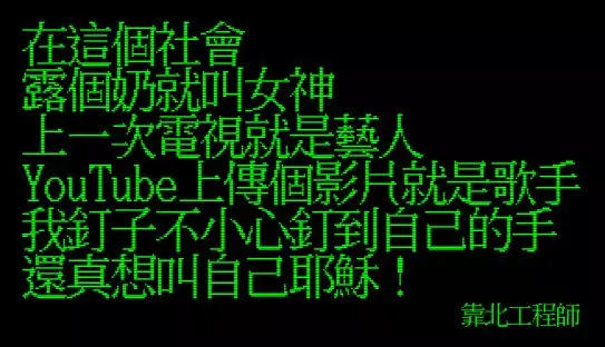 盤點2017年 靠北工程師最爆笑的40則文章! -
