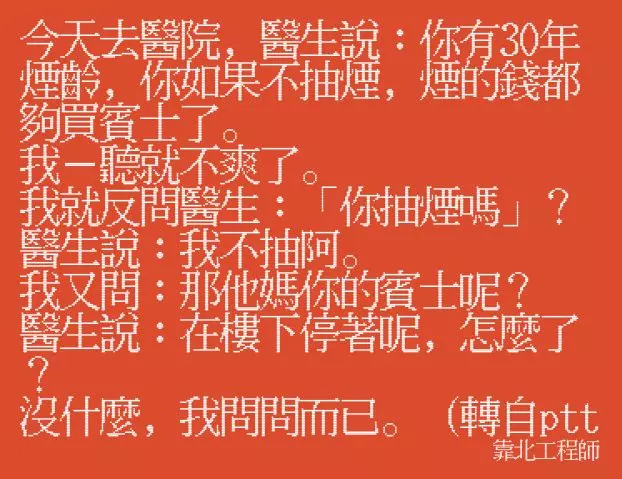 盤點2017年 靠北工程師最爆笑的40則文章! -