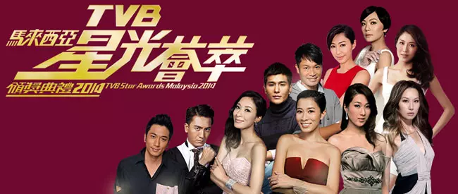 今年開始取消《TVB馬來西亞星光薈萃頒獎禮》?! 放棄東南亞市場的「2大原因」大曝光!