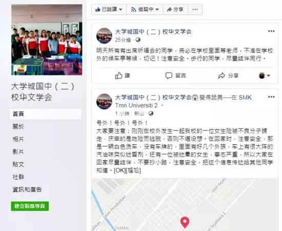 歹徒乘白色客貨車干案 女學生險被擄