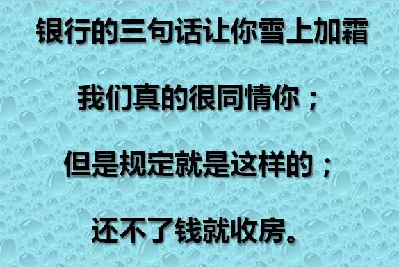 醫院三句話,很可怕,銀行三句話,很無奈,專家三句話,很實在!
