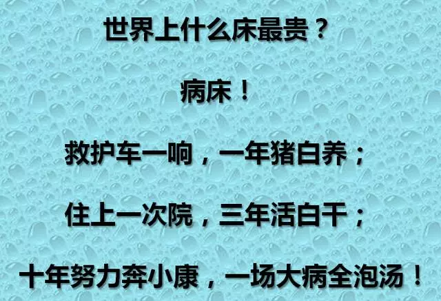 醫院三句話,很可怕,銀行三句話,很無奈,專家三句話,很實在!