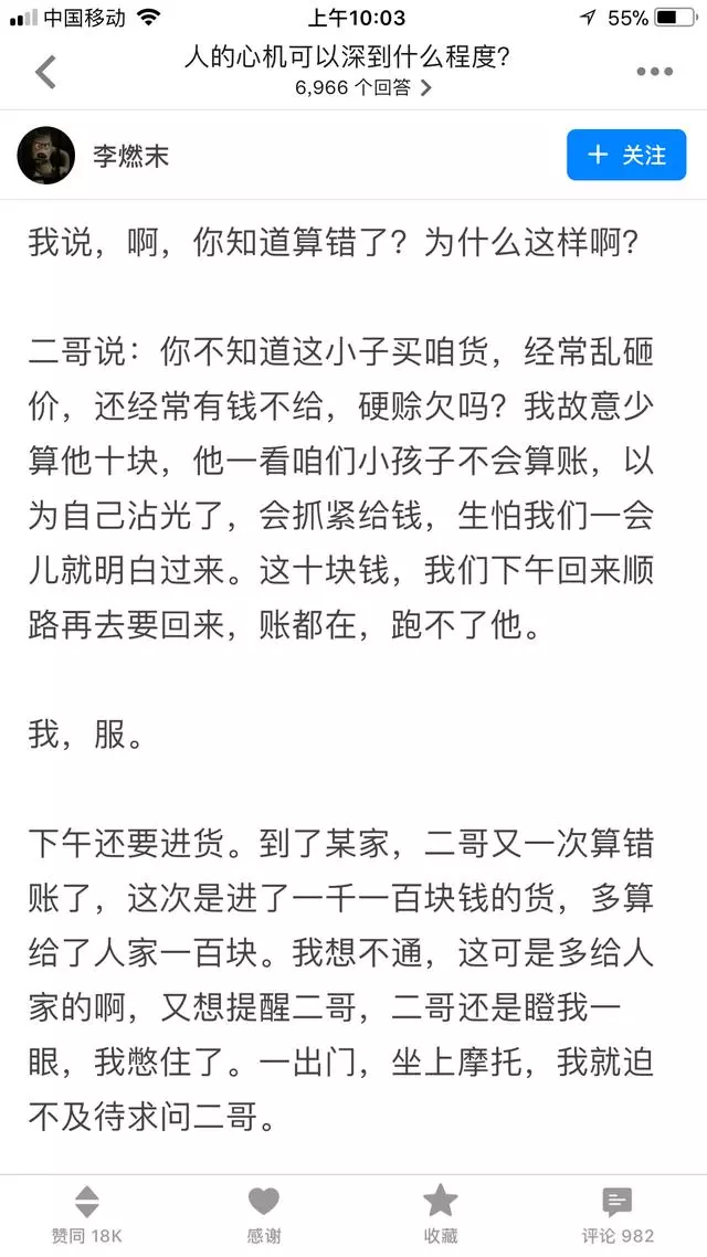 你見過最有心機的人是怎麼做事的呢