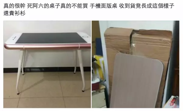 事實總是和想像的不一樣,男網友花了3200元從淘寶訂來「超精緻iPhone桌」,開箱直接崩潰!