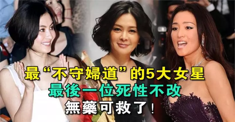 最「不守婦道」的5大女星,最後一位死性不改無藥可救了!