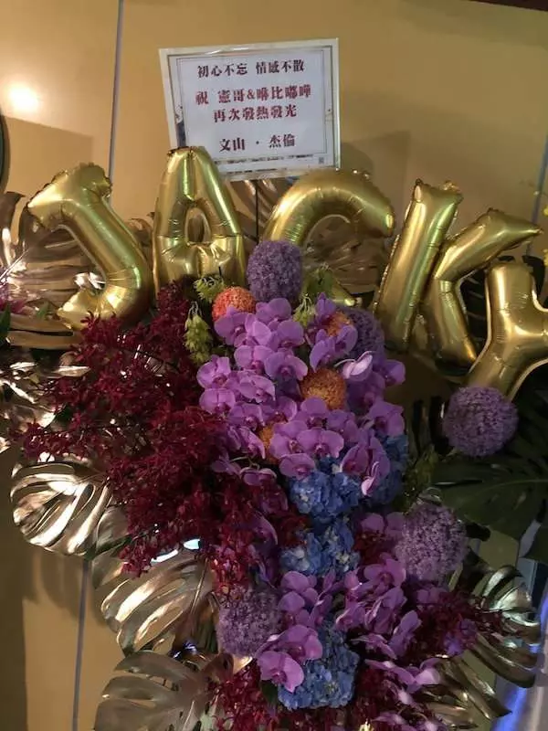 17年師徒情一度到冰點 周杰倫送吳宗憲花籃「22字」和解