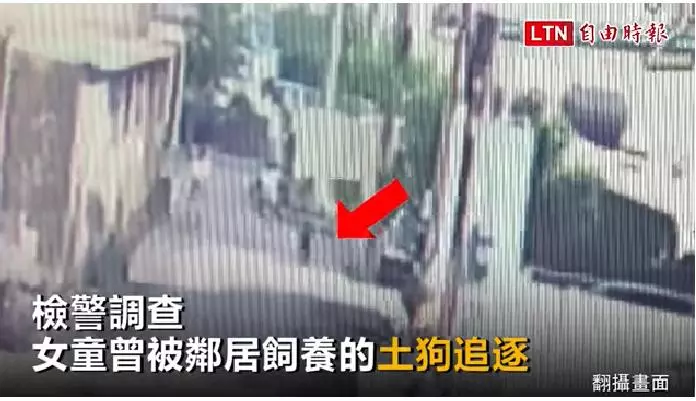 被狗追狂奔30公尺;女童離家不到100公尺被嚇死
