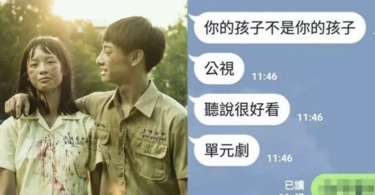 公視夯劇「你的孩子不是你的孩子」鬧大笑話!老公一點開LINE 爆笑小劇場演到天邊!