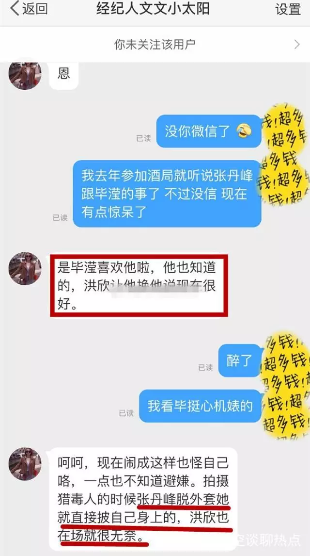 張丹峰前經紀人爆料:洪欣早就知情,但張丹峰不肯換掉畢瀅!