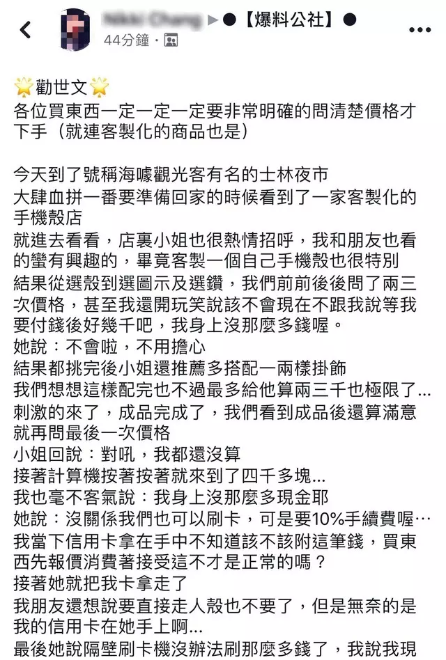 當心被騙! 去臺灣士林夜市訂制手機殼, 女網友竟被索價 4200元(約RM560++)