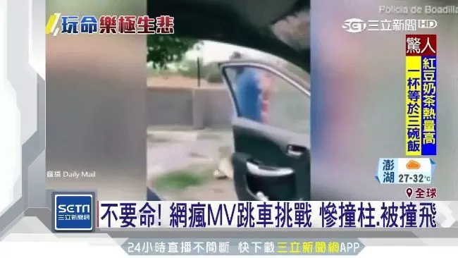 【別再玩命了!】挑戰網路流行「跳車飆舞」失敗!正妹當場被車撞飛!(內附視頻)