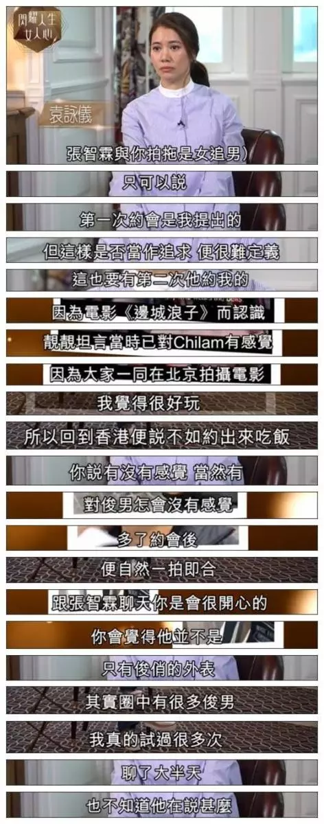 袁詠儀重提「佘詩曼勾引張智霖」事件,首度澄清真相