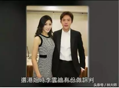 30億爺孫戀港姐入上流社會,和賭王四太李雲迪同框,差40歲也真愛~~~