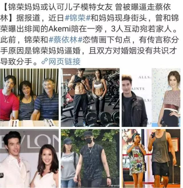 錦榮和新模特女友愛得火熱,前女友蔡依林自曝要找老公了!
