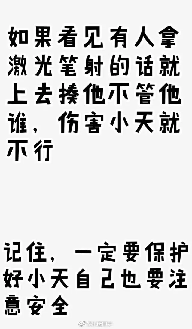 愛麗注意:EXO澳門演唱會,有人要用雷射筆傷害邊伯賢和朴燦烈?