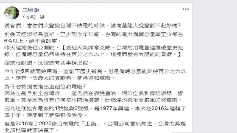 政府拍胸脯「不缺電」 台大醫:先向基隆人說對不起