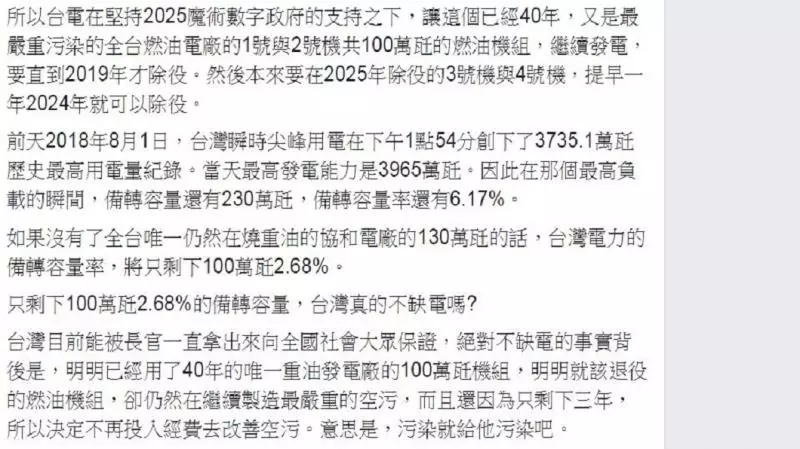 政府拍胸脯「不缺電」 台大醫:先向基隆人說對不起