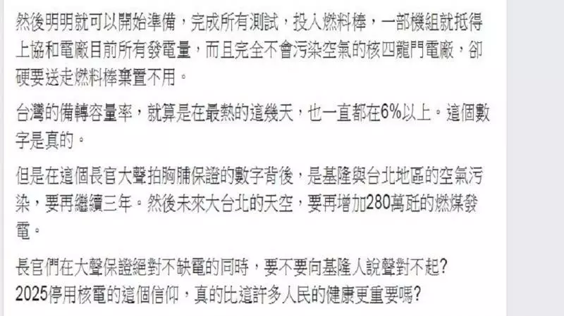 政府拍胸脯「不缺電」 台大醫:先向基隆人說對不起
