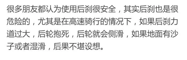 自行車的正確剎車方法,你了解多少?