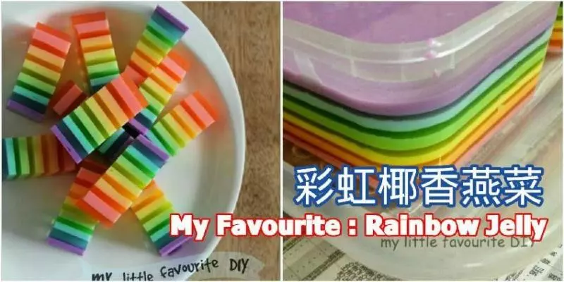 《彩虹椰香燕菜》這甜品不單止外觀漂亮,而卻真的好好吃哦!