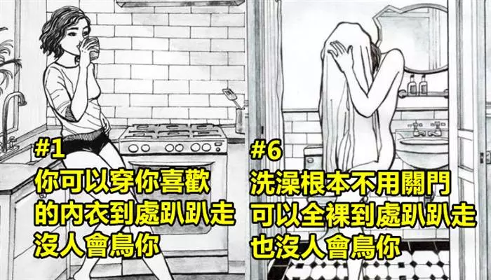 8張證明自己一個人生活也可以超開心的漫畫!