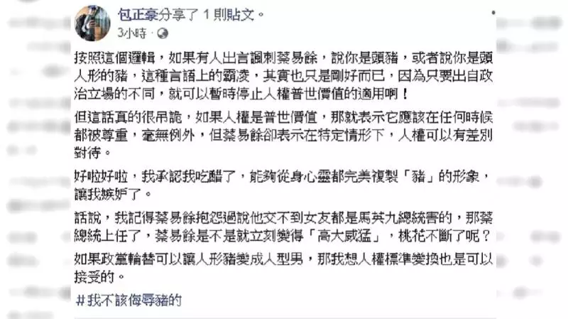 嗆陸配差別待遇 他批蔡易餘:有人說他是豬「剛好而已」