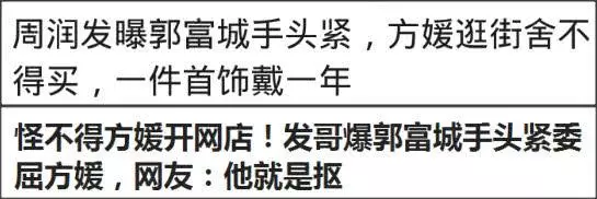 【對方媛摳門!?】郭富城和發哥同穿牛仔衫登台,價格僅是發哥十分之一!